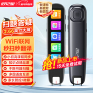 好記星【八倉速發(fā)】英語(yǔ)點(diǎn)讀筆電子詞典掃描筆學(xué)習機同步兒童小學(xué)初中高中生課程通用筆節日禮物 WIFI版【2.66英寸大屏+全學(xué)科+在線(xiàn)答疑】