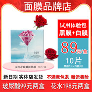 北極泉面膜玫瑰花水黑面膜備長(cháng)炭舒緩玻尿酸鉑金眼膜提亮膚色精華 面膜體驗（黑膜5片白膜5片） 有10片