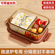 欣美雅（xinmeiya）保溫飯盒可微波爐加熱學(xué)生上班族帶飯餐盒專(zhuān)用碗便當盒玻璃保鮮盒 琥珀色【大長(cháng)兩隔1060ml】單只 【學(xué)生上班族專(zhuān)用-可微波加熱-密封不竄味】
