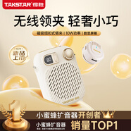 得勝（TAKSTAR）S20W 無(wú)線(xiàn)領(lǐng)夾小蜜蜂擴音器便攜式紐扣式領(lǐng)夾版教學(xué)專(zhuān)用導游教師上課用小巧喇叭音箱 象牙白