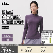 蕉下（beneunder）打底衫女修身半拉鏈搖粒絨彈力保暖秋冬PM002