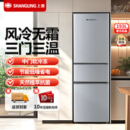 上菱兩門(mén)三門(mén)冰箱中小型風(fēng)冷無(wú)霜家用租房公寓用抗菌節能低噪省電 193升三門(mén)【風(fēng)冷無(wú)霜】植萃抗菌