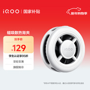 vivoiQOO磁吸散熱背夾冰晶白-7℃聚冷散熱直播降溫神器(內贈引磁片)適配蘋(píng)果小米華為一加黑鯊努比亞
