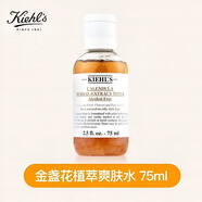 科顏氏（Kiehl's）金盞水爽膚水金盞花250ml舒緩補水保濕控油祛痘送女友 生日禮物 金盞花水 75ml 