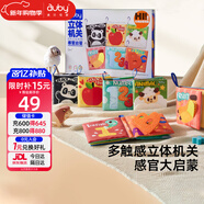 澳貝（auby）嬰幼兒童玩具寶寶布書(shū)早教可水洗啃咬撕不爛新生兒見(jiàn)面禮盒0-1歲