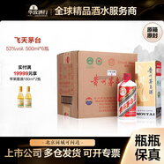 茅臺（MOUTAI）華致酒行 貴州茅臺酒飛天茅臺 醬香型白酒收藏名酒商務(wù) 53度 500mL 6瓶 2023年整箱裝