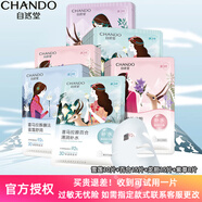 自然堂（CHANDO）喜馬拉雅植物補水面膜男女舒緩補水保濕細致毛孔護膚化妝品禮物 48片 【植物面膜】