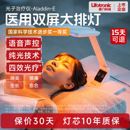 普門(mén)科技【15天可退】醫用大排燈美容儀紅藍黃光子治療儀面部消炎鎮痛愈合 光E醫用升級版【三光+12模式+語(yǔ)音控制】