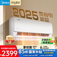 美的（Midea）酷省電 爆款推薦 空調掛機 大1.5匹新一級能效全直流變頻節能低噪音防直吹 以舊換新 國家補貼 酷省電 大1.5匹 2025升級款 一級能效