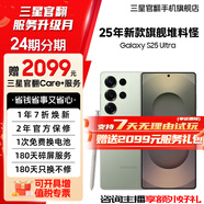 三星【官方定制色】 Galaxy S25 Ultra 超擬人AI助理 2億像素主攝 驍龍8至尊版 【官方定制色】鈦翡綠 12GB+512GB 準新 7天機 無(wú)免息直降