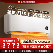 小米米家空調 巨省電Pro 1.5匹 超一級能效 雙缸壓縮機 空調掛機 35GW-NA20/V1A1 整機十年質(zhì)保