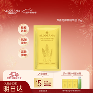 璦露德瑪蘆薈花御顏精華膠10g*1片 蘆薈凝膠面膜緊致抗皺補水保濕滋養護膚