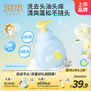 潤本兒童洗發(fā)水?huà)雰簩殞殞?zhuān)用男女童洗發(fā)露蓬松去汗臭無(wú)硅油弱酸345ml