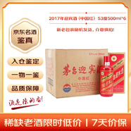 茅臺 迎賓酒（中國紅）2017年新老包裝隨機 醬香型白酒 53度 500ml*6 原箱原封 陳年老酒 禮贈宴請【名酒鑒真】