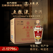 五糧液 老酒 濃香型白酒 56度 500ml*4瓶 原箱 超高端