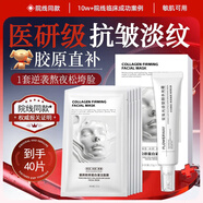BEAI膠原蛋白灌注面膜炮童顏?lái)f抗皺緊致抗衰老補水美白淡斑雪組合裝