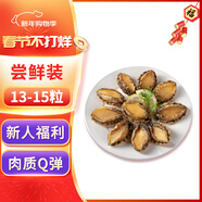 海鮮世家三去鮑魚(yú)肉凈重100g嘗鮮裝 10-15?；疱仧臼巢呢愵?lèi)海鮮生鮮年貨