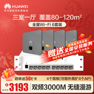 華為全屋WiFi6套裝4個(gè)AP162E雙網(wǎng)口86AP面板+8口POE交換機 無(wú)線(xiàn)千兆一拖四家用路由器網(wǎng)絡(luò )組網(wǎng) 灰色款
