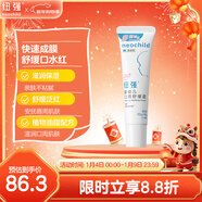 紐強兒童唇膏 寶寶專(zhuān)用舒緩干紅保濕滋潤 嬰幼兒口周舒緩霜20g+10g