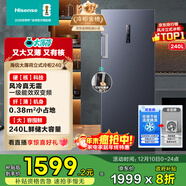 海信（Hisense）大薄荷系列240升立式家用冰柜變頻一級能效風(fēng)冷無(wú)霜小冰箱京東自營(yíng)BD-240WPVUT國家補貼