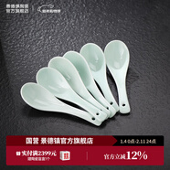 景德鎮（jdz）官方陶瓷飯碗影青瓷餐具套裝無(wú)鉛純色碗碟面碗湯盤(pán)喬遷搬家禮物 流影小湯勺6個(gè)裝
