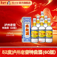 瀘州老窖【店鋪爆款】特曲酒（60版） 濃香型白酒 52度 500mL 6瓶 整箱裝【店鋪爆款】