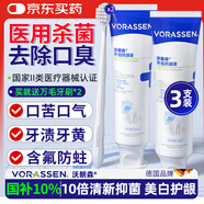 沃朗森醫用牙膏狀抑菌除口臭去口氣重嘴巴臭口腔抑菌膏專(zhuān)用美白去黃亮白去牙漬去煙漬牙垢含氟牙科分離劑 3盒裝