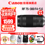 佳能（Canon）RF全畫(huà)幅微單鏡頭 專(zhuān)業(yè)變焦鏡頭打鳥(niǎo) 適合R7 RP R10 R5 R6二代 R8 R50 R100微單相機 RF75-300mmF4-5.6超遠攝變焦 官方標配【不含多種濾鏡 推薦