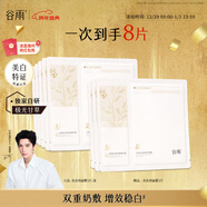 谷雨雙皮奶面膜5片/盒美白修護補水保濕貼片面膜護膚品