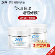 ZEFF【官方授權】日本ZEFF素顏霜素肌霜水潤保濕提亮補水遮瑕滋潤 素顏霜二盒（45g*2) 90g