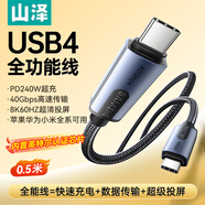 山澤USB4全功能數據線(xiàn)PD快充雙type-c充電線(xiàn)適用蘋(píng)果17/16華為手機平板筆記本雷電4顯示器投屏視頻傳輸