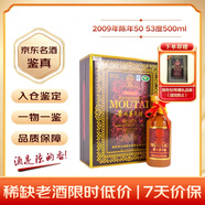 茅臺 2009年 陳年50 年份酒 醬香型白酒 53度 500ml 單瓶裝 陳年老酒 禮贈宴請收藏【名酒鑒真】