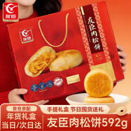 友臣肉松餅禮盒 592g 休閑零食 餅干蛋糕 糕點(diǎn)點(diǎn)心 員工福利
