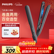 飛利浦（PHILIPS）電卷發(fā)棒直板夾 智能溫控卷直兩用 夾板小滑板 BHS510黑色 負離子 生日禮物 女士男士夾板多合一