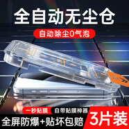 卡斐樂(lè )無(wú)塵倉適用蘋(píng)果1415鋼化膜iphone13pro全屏1211promax手機膜xxsxs 藍光款[一拉除塵秒貼全自動(dòng)無(wú)塵艙]3套裝送好禮 iPhone 12