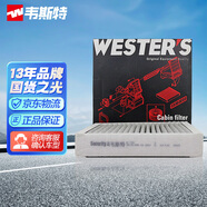 韋斯特活性炭空調濾清器*MK7300(適配奔馳A級/英菲尼迪QX30)