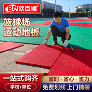 歐百娜籃球場(chǎng)懸浮地板室外羽毛球場(chǎng)地墊學(xué)校操場(chǎng)戶(hù)外匹克球場(chǎng)地運動(dòng)地板