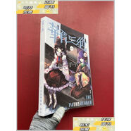 【二手9成新】華胥三絕(一)  盟元芙蘭 上海愛(ài)麗絲幻樂(lè )團。