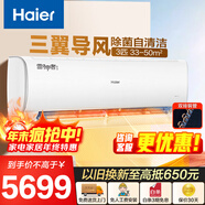 海爾空調掛機2匹/3匹 勁鉑 補貼立減15%新一級能效變頻冷暖節能省電智控自清潔客廳家用臥室壁掛式空調 3匹 三翼導風(fēng)+除菌自清潔【雷神者】