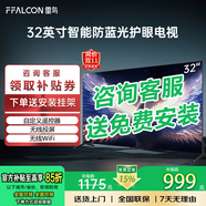 TCL雷鳥(niǎo)電視32/43英寸高清液晶電視智能彩電護眼液晶電視機以舊換新32寸43寸43吋 32英寸 旗艦款 送貨上門(mén) 全國聯(lián)保