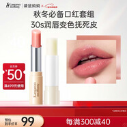 袋鼠媽媽?zhuān)↘angaroo Mommy）準媽媽寶媽潤唇保濕彩妝親親淡彩變色口紅變色唇膏+小麥潤唇膏