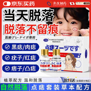 去痣點(diǎn)痣膏水無(wú)痕臉部痦子扁平疣瘊子面部黑痣男女士通用