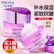 珀萊雅（PROYA）面霜補水保濕高保濕女士擦臉油秋冬護膚品晚霜大牌男士新年禮物 【緊致抗皺】彈潤芯肌活力霜50g