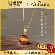 碧芳瓊收藏級天然水晶金發(fā)晶吊墜銅發(fā)晶項鏈女招財送閨蜜送對象生日禮物 銅發(fā)晶吊墜-珍藏級 14mm