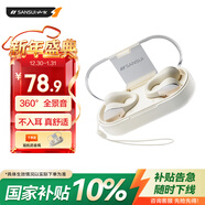 山水（SANSUI）【久戴也舒適】W90藍牙耳機不入耳開(kāi)放式骨傳導概念無(wú)線(xiàn)耳夾式夾耳運動(dòng)適用于華為小米蘋(píng)果白