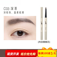 卡婷（CATKIN）鎏金塑型春江花月夜眉筆女持久防水防汗不脫色初學(xué)者平頭 C03深茶新包裝 送替換芯