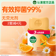 滴露（Dettol）香皂柑橘115g*3塊 肥皂洗澡洗手抑菌沐浴洗臉 男士女士?jì)和捎?
                                         title=