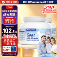 Maxigenes美可卓山羊奶粉澳洲高鈣高蛋白0蔗糖學(xué)生成人中老年奶粉400g *2罐