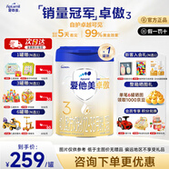 愛(ài)他美卓傲幼兒配方奶粉3段歐洲荷蘭原罐進(jìn)口 卓傲3段800g*1罐 （咨詢(xún)會(huì )員價(jià)）