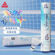 匹克羽毛球12只裝耐打口糧球鴨毛穩定專(zhuān)業(yè)訓練比賽專(zhuān)用球穿云06